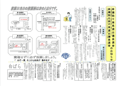 参議院議員選挙について