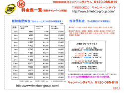 料金表