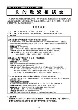 公 的 融 資 相 談 会 - としまビジネスサポートセンター
