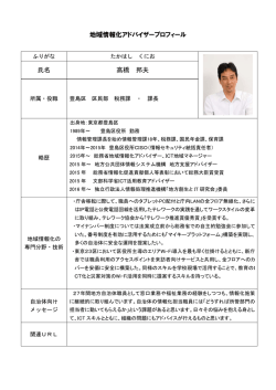 プロフィール - APPLIC(一般財団法人 全国地域情報化推進協会)