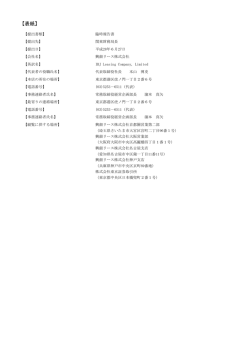 議決権行使結果（臨時報告書）