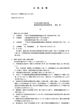 （平成28年度国有建物解体撤去工事（世田谷区 - 関東財務局