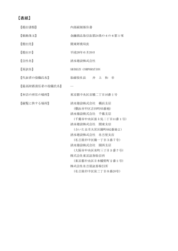 表紙 - 清水建設