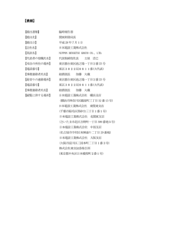 表紙 - 日本電設工業