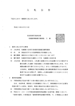 平成28年札幌第3合同庁舎消防用設備交換等業務契約