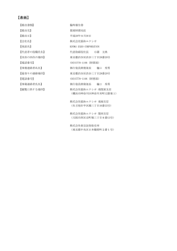 議決権行使結果の開示 - 株式会社 協和エクシオ