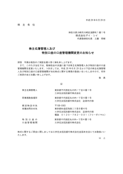 株主名簿管理人及び 特別口座の口座管理機関