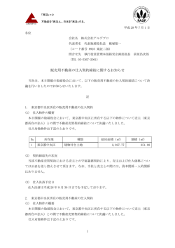 販売用不動産の仕入契約締結に関するお知らせ