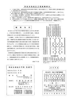 計を基礎と して` 具体的に解明し部内執務の参考