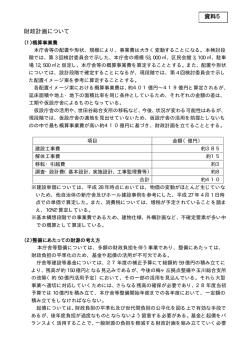 財政計画について 資料5