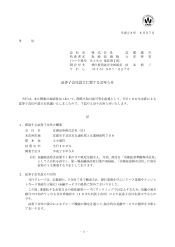 証券子会社設立に関するお知らせ
