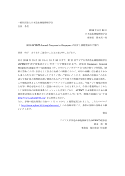 2016 APBMT Annual Congress in Singaporeの紹介と演題登録のご案内