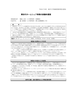 詳細はこちらからご覧ください - 福井大学 地域貢献推進センター