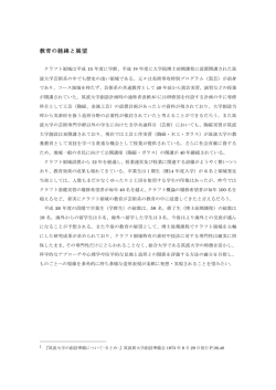 教育の経緯と展望 - 筑波大学 芸術
