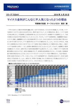 マイナス金利がこんなに不人気になった2つの理由