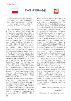 ポーランド国歌のお話