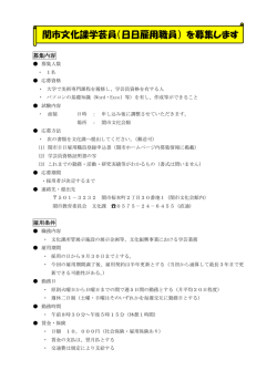 募集要項 (ファイル名：bosyuyoukou サイズ：135.56KB)