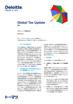 Global Tax Update:2016年6月号／英国