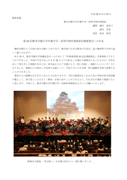第 25 回熊本学園大学付属中学・高等学校吹奏楽部定期演奏会へのお礼
