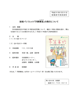 財政パンフレット「予算事始 」の発行について