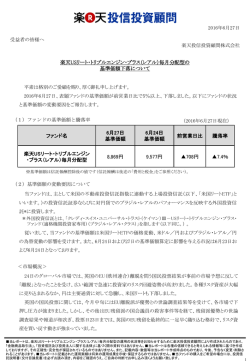 楽天USリート・トリプルエンジン・プラス（レアル）