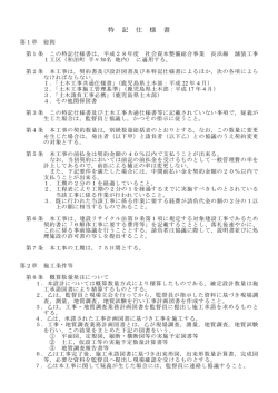 特 記 仕 様 書