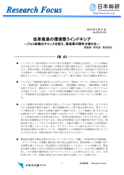 製造業の競争力強化を（PDF：647KB）