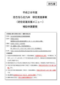補助申請要領（PDF形式：274KB）