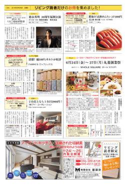 リビング読者だけのお得を集めました！