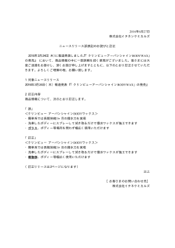 2016/3/24報道発表誤表記のお詫びと訂正