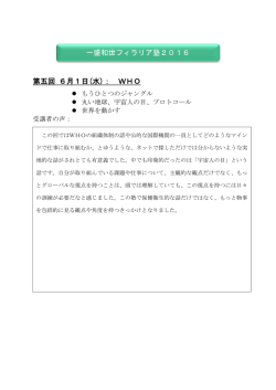 一盛和世フィラリア塾2016