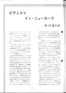 「NYピアニストたち」157号p18-19など