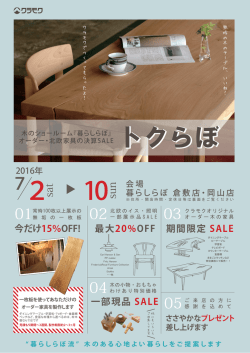 詳しくはこちらのチラシをご覧下さい