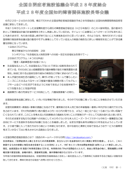 6月22日～24日の3日間、横浜で行われた全国自閉症者施設協議会