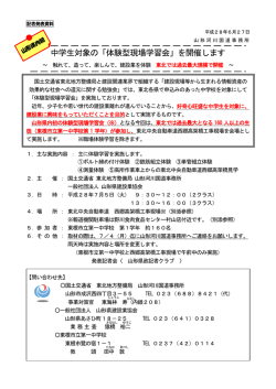 中学生対象の「体験型現場学習会」を開催します