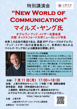“New World of Communication” マイルズ・ヤング氏