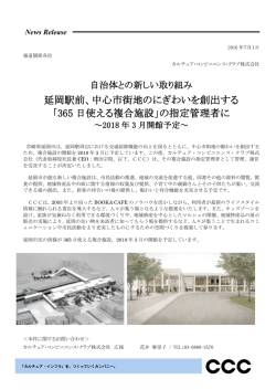 延岡駅前、中心市街地のにぎわいを創出する 「365 日使える複合施設