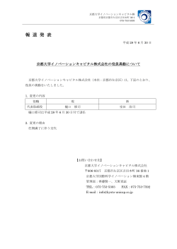 報 道 発 表 - 京都大学イノベーションキャピタル