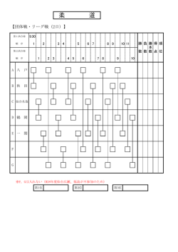 柔 道