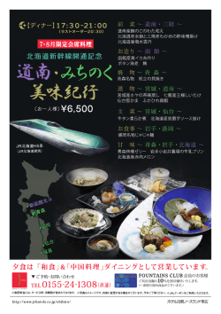 20160708道南・みちのく美味紀行(A5→A3面付)