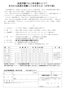 武道学園体験授業参加申込書