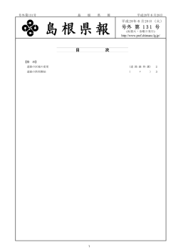 号外第131号（平成28年6月28日）