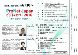 第35回 PNJセミナー "協調的交渉術・脱・どんぶり