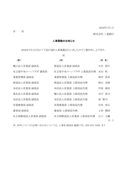 各 位 株式会社 三重銀行 蟹江法人営業部 副部長 新道法人営業部 副