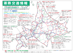 道路交通情報について