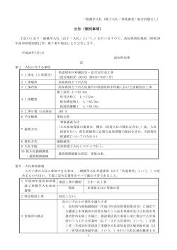 公告（個別事項）道交地防安（防災）第9107-036-1号
