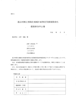 様式第1号 「提案申込書」