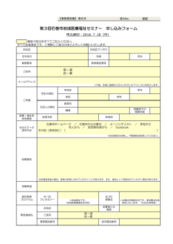 第3回石巻市地域医療福祉セミナー申し込みフォーム（PDF:173 KB）