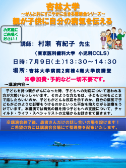 杏林大学 ～がんと共にすこやかに生きる講演会シリーズ～ まどわ