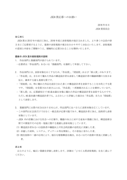 JSCA 賞応募へのお誘い - 一般社団法人 日本建築構造技術者協会